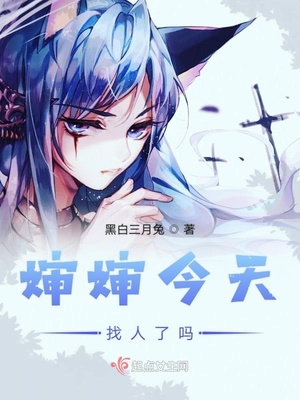 妖精男友第二季漫画未删减第五话